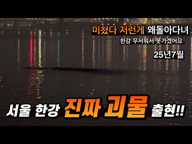 Fischer entdeckt riesige, unerklärliche Kreatur in Südkorea (Video)